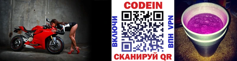 купить наркотик  Торопец  Кодеин Purple Drank 